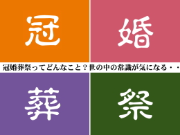冠婚葬祭　ブログ